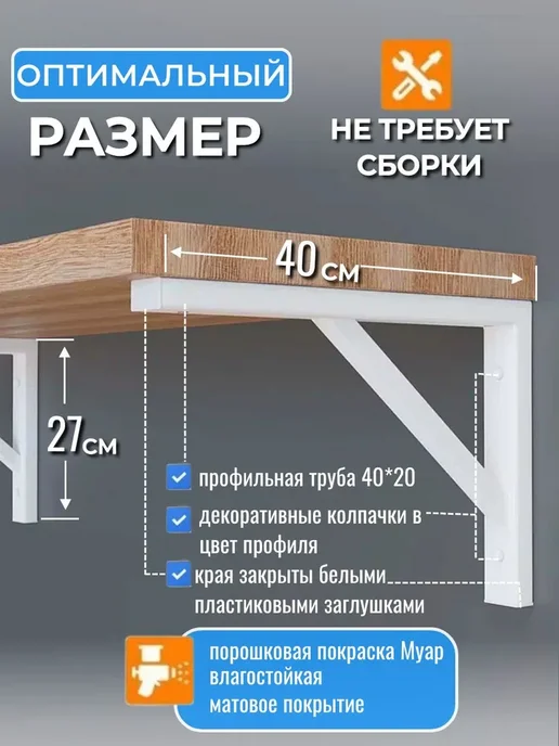 Кронштейн для полки и столешницы к стене усиленный 40 см, белый, фото 2
