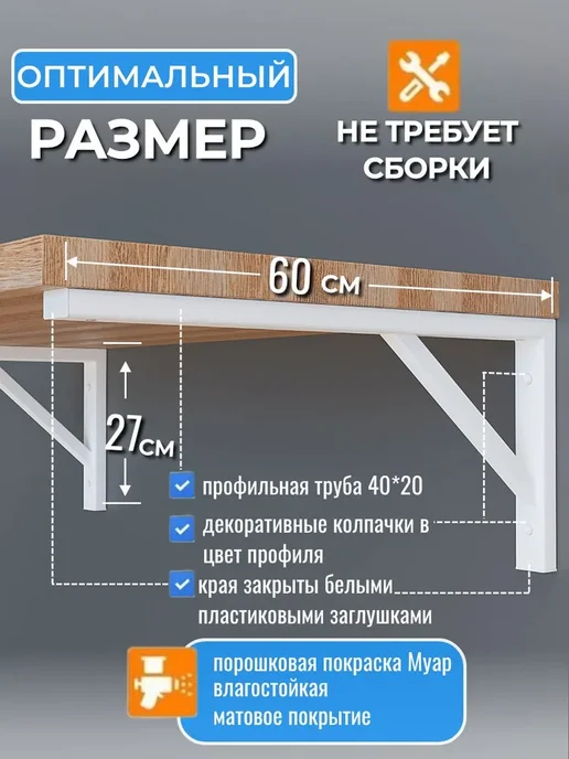 Home and Garden Кронштейн для полки и столешницы к стене усиленный 60 см, белый, фото 2