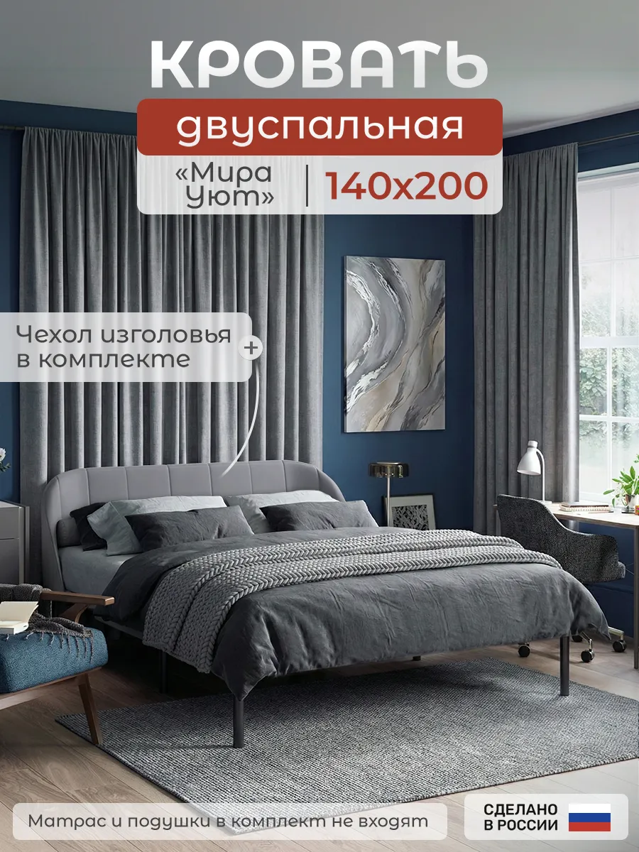 Кровать двуспальная МИРА Уют 140х200 с мягким чехлом