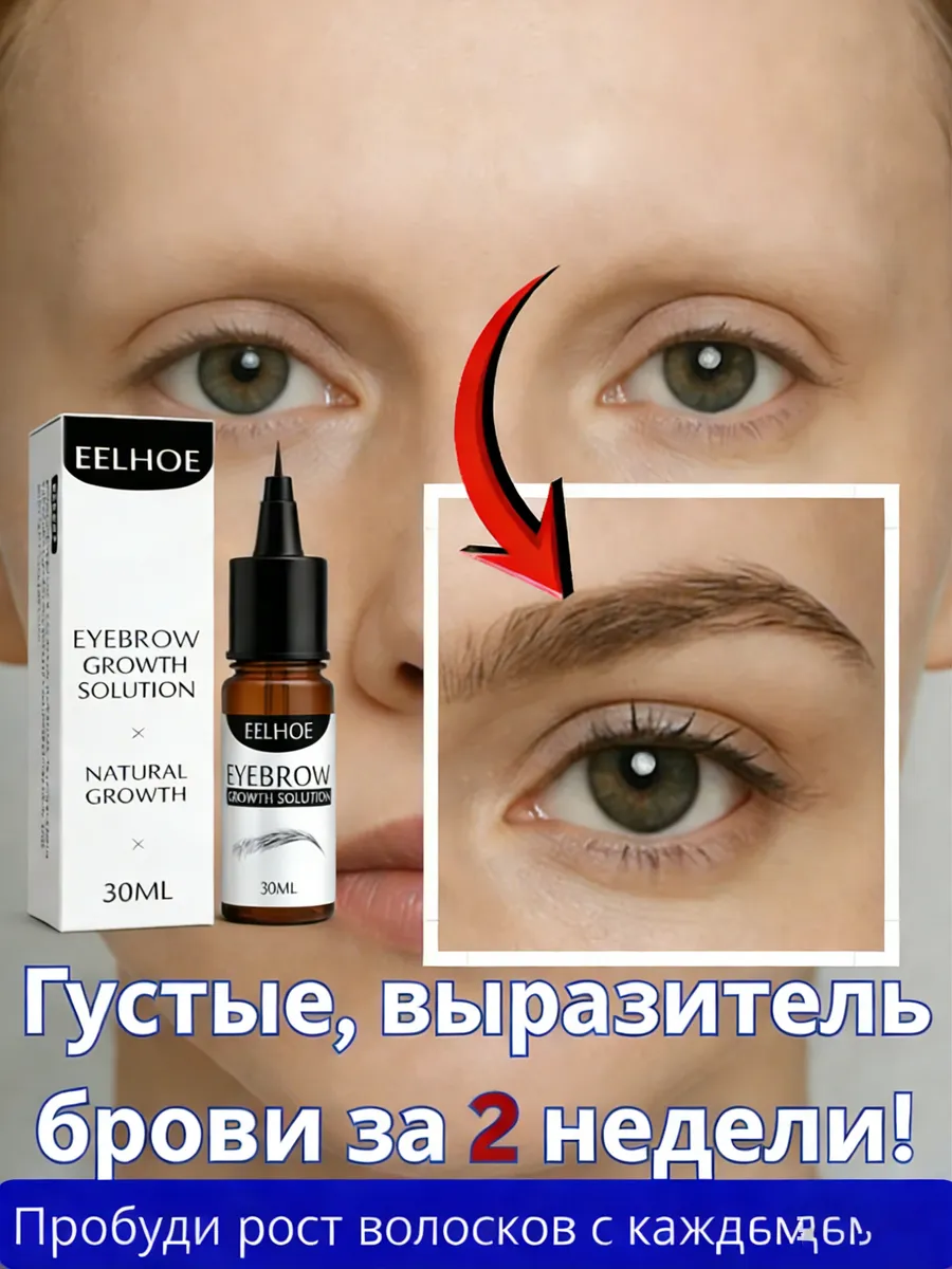 для роста бровей