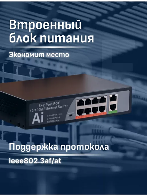 Авто Центр Коммутатор неуправляемый (свитч) 8 PoE+2 Uplink, черный, черный, фото 2