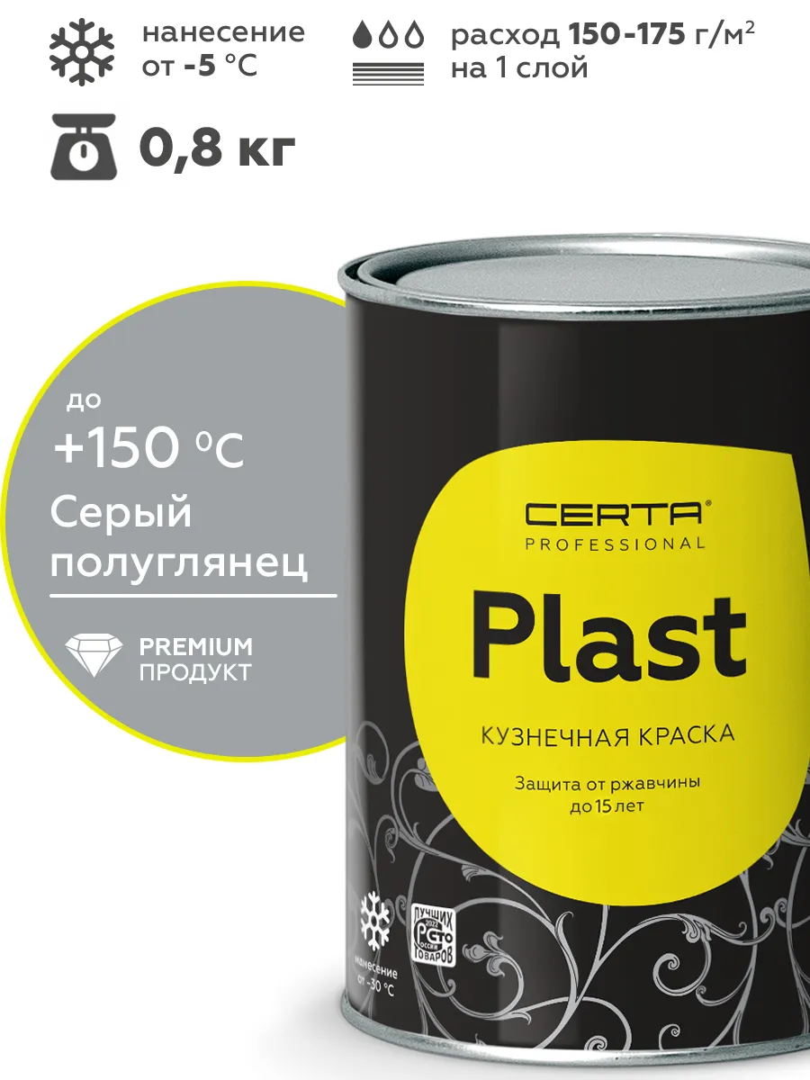 Грунт-эмаль CERTA PLAST серый полуглянец RAL7040, 0,8кг