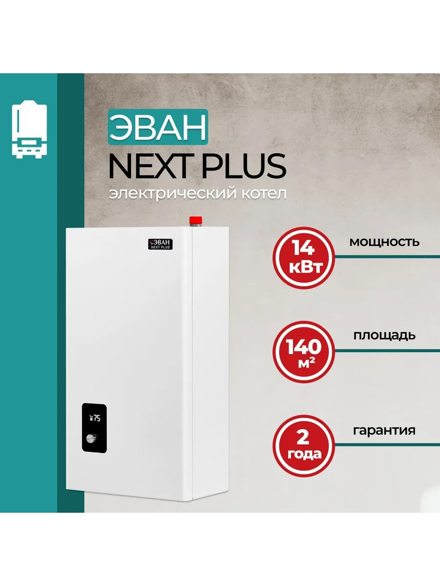Котел электрический Эван Next Plus 14