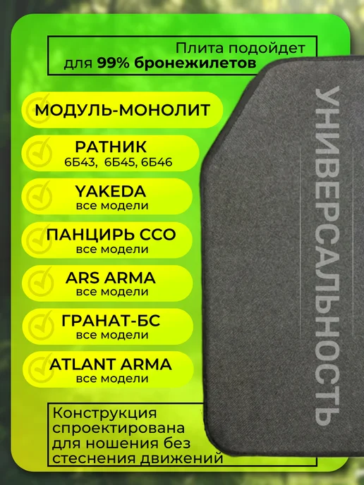 Бронеплита для бронежилета бронепластина Бр3 СВМПЭ, черный, фото 4