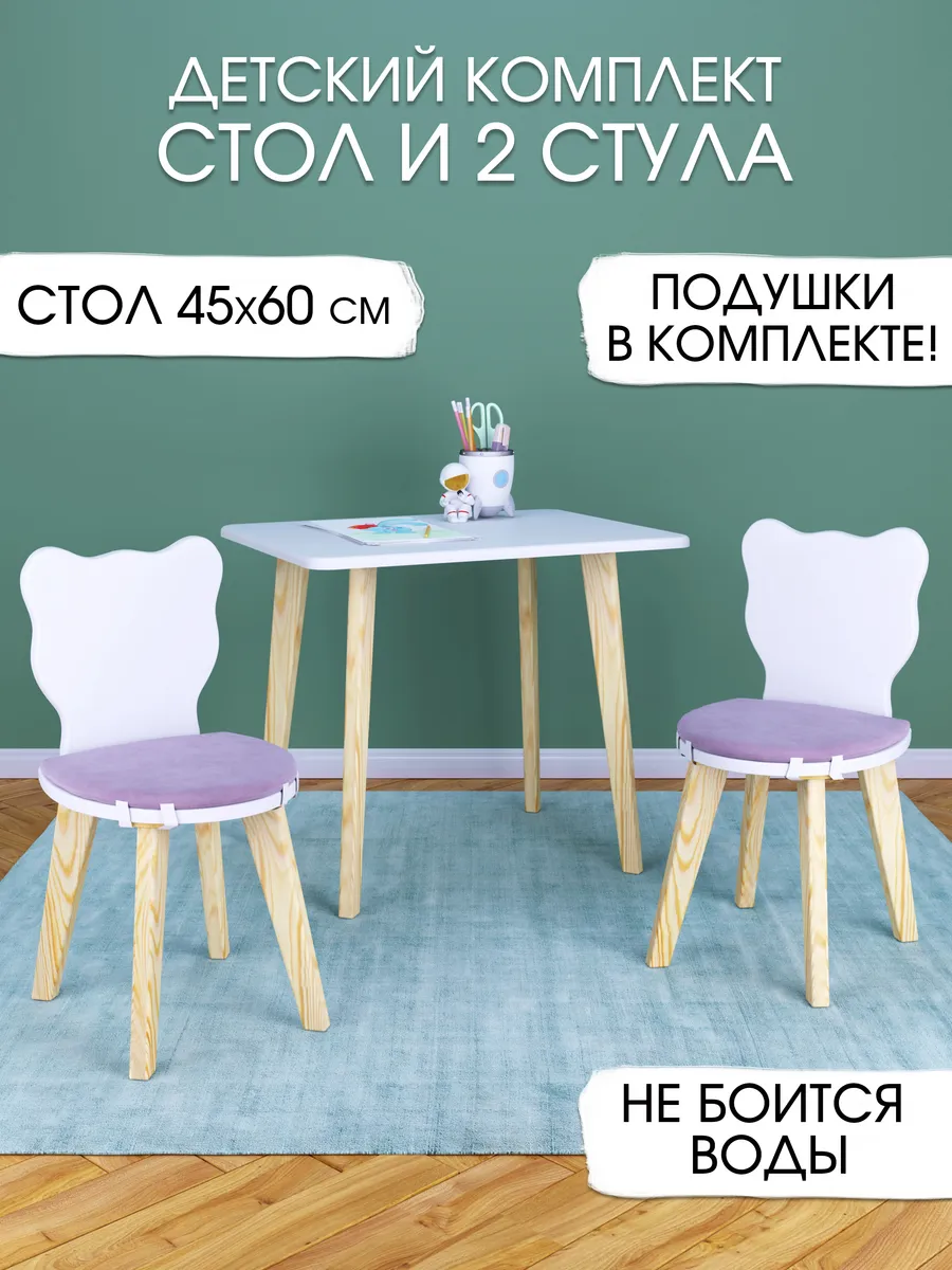 Детский стол M и два стула с подушками сиреневого цвета
