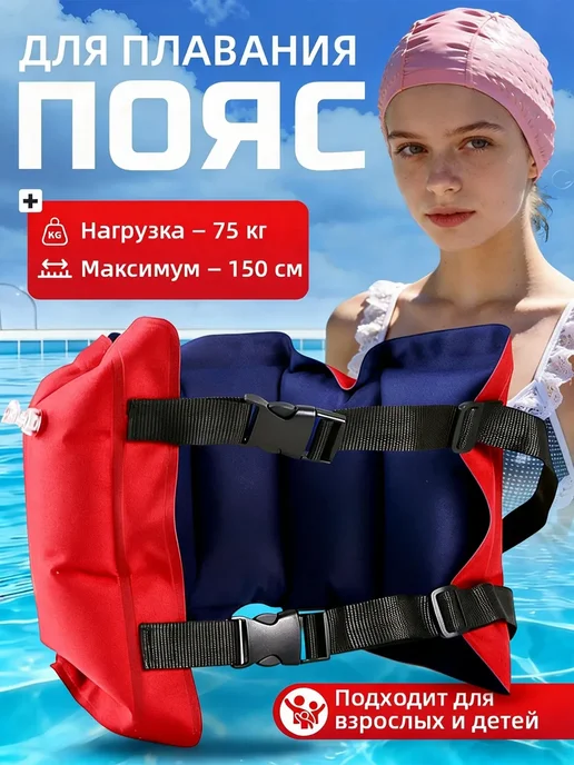 Плавательный пояс, лёгкий, для спорта делать фитнес 75кг, 75 кг
