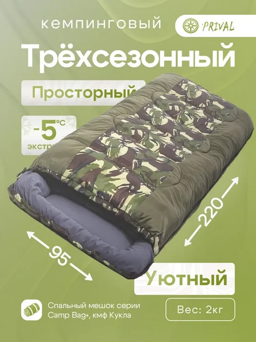Prival Туристический спальный мешок Camp bag, молния справа, зеленый