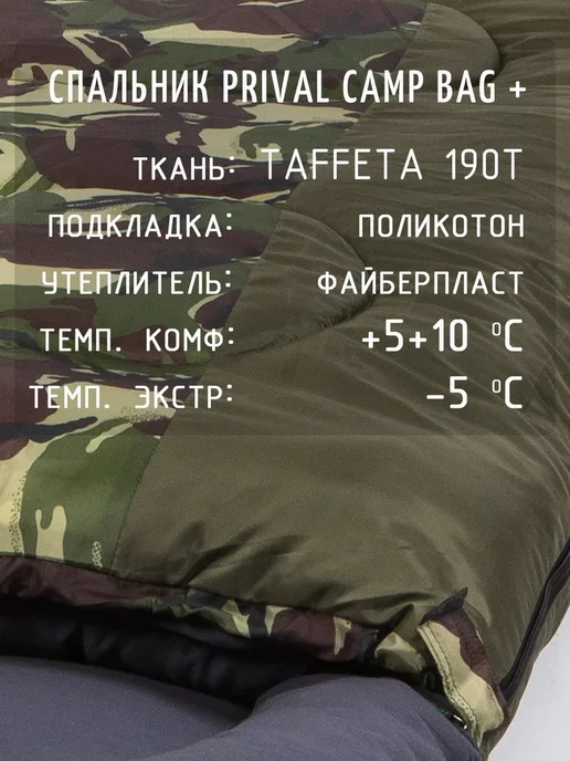 Prival Туристический спальный мешок Camp bag, молния справа, зеленый, фото 2