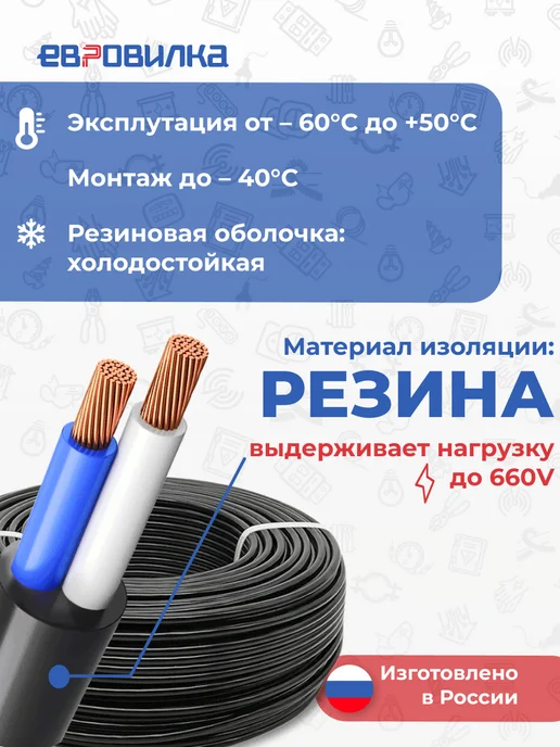 Евровилка Кабель гибкий КГтп-ХЛ морозостойкий 2х1,5 мм2 ГОСТ 10м, 2x1.5 мм, 20 м, фото 2