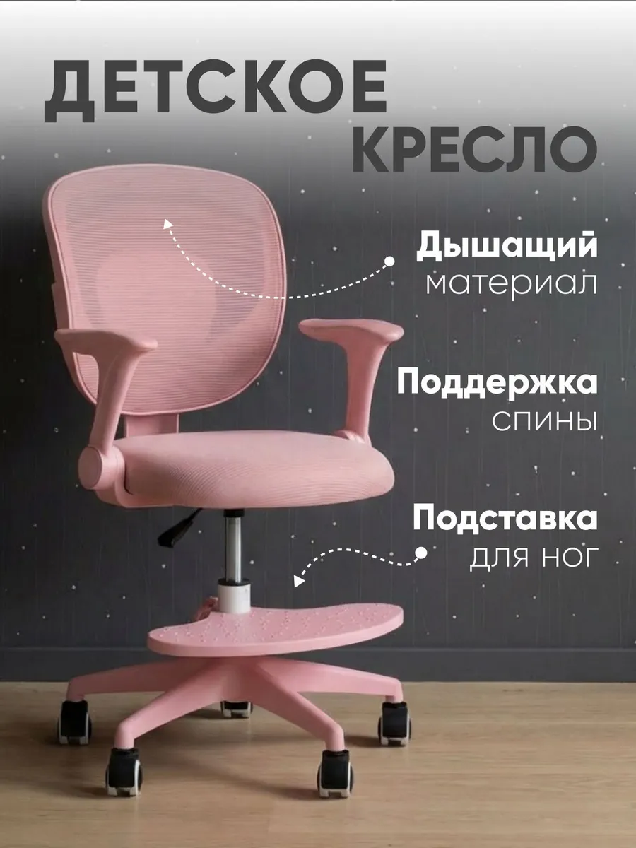 Кресло компьютерное для школьника Mila