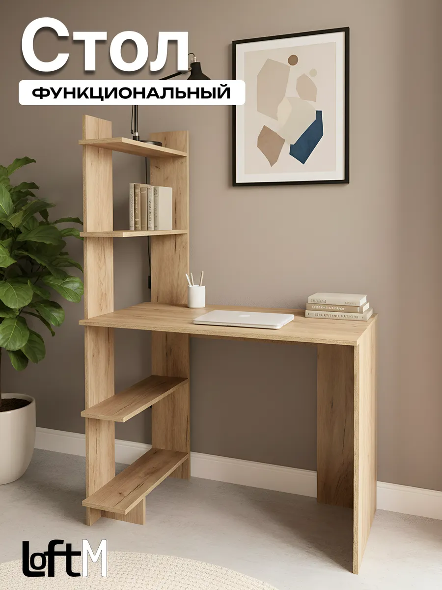 Стол компьютерный письменный с полками