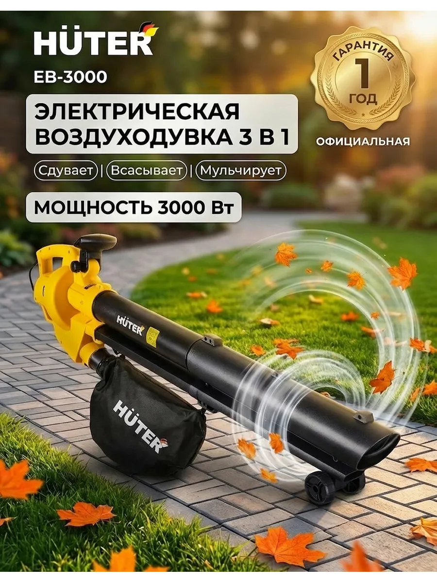 Воздуходувка садовая электрическая мощная EB-3000