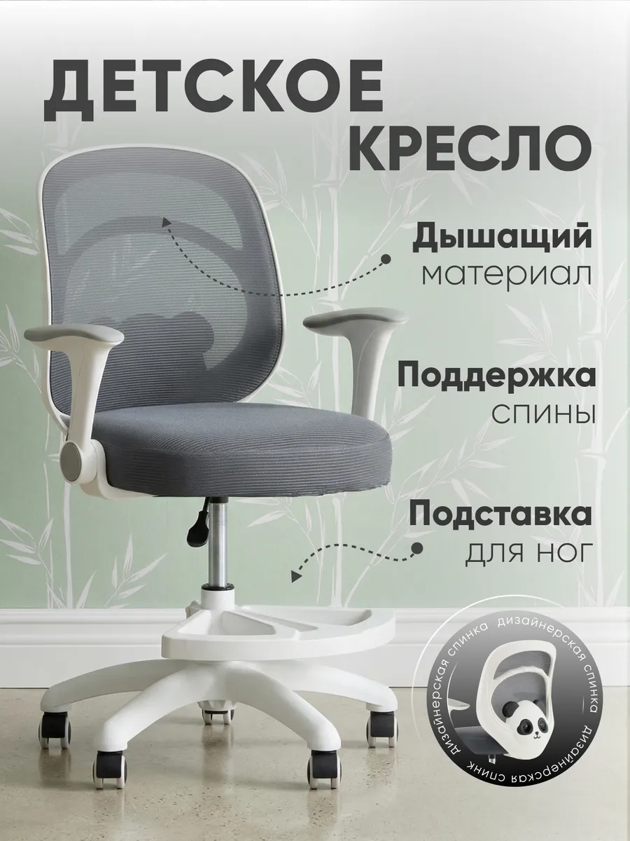 Кресло компьютерное для школьника Panda