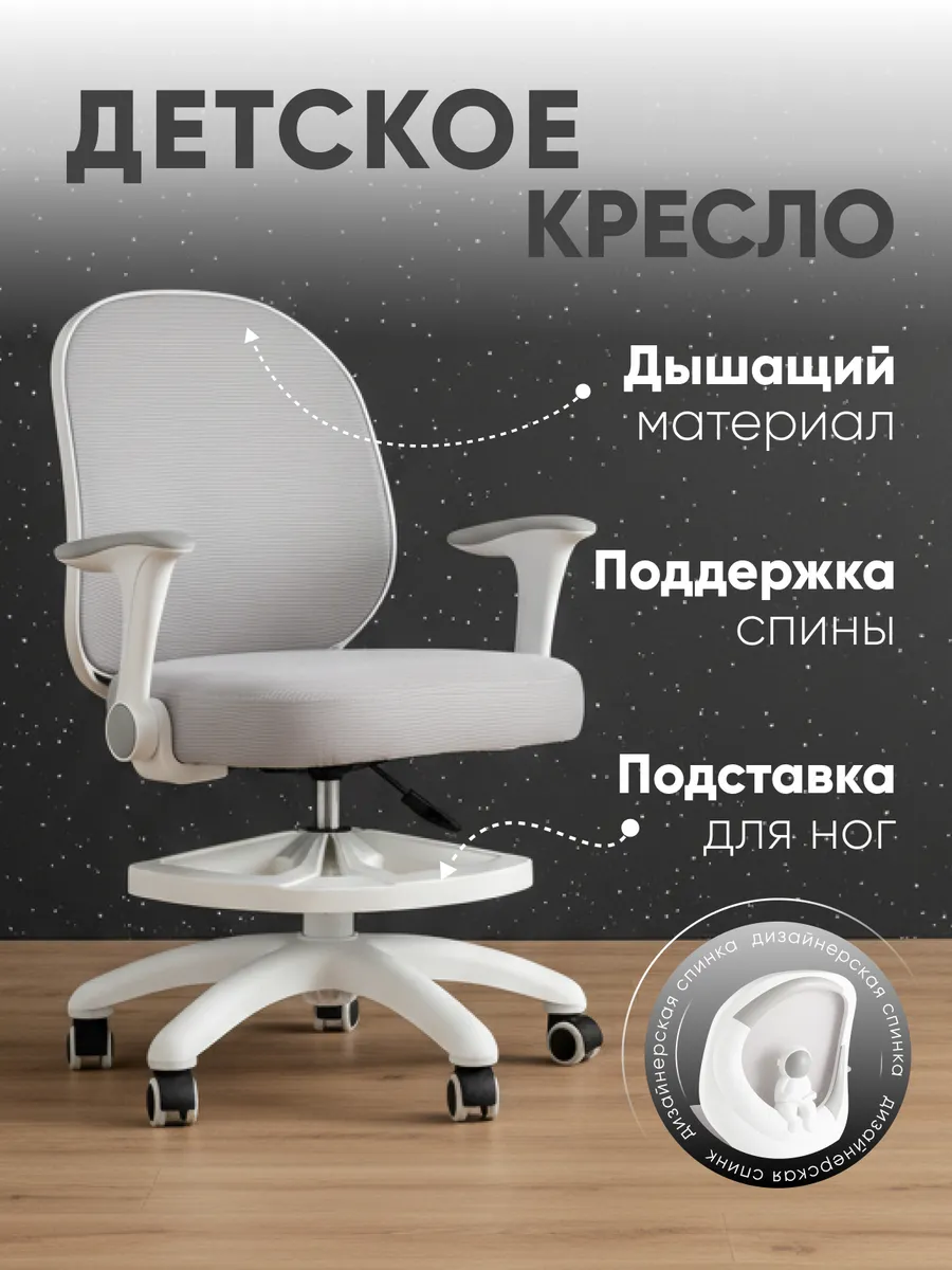Кресло компьютерное для школьника Spaceman