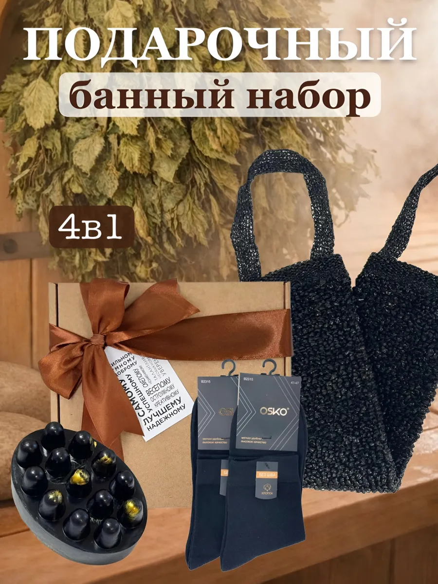 Подарочный набор для мужчин