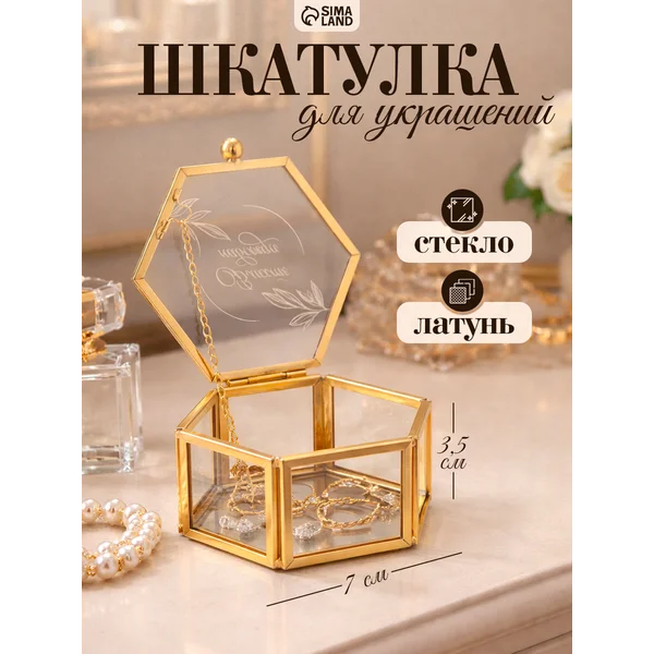 Шкатулка для украшений «Вместе навсегда», 7×6×3.5 см, стекло