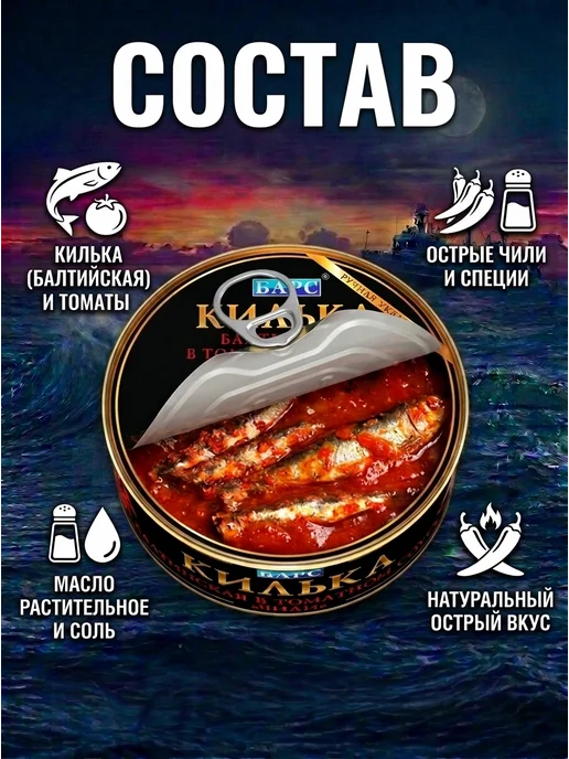 БАРС РКЗ Килька балтийская "Чили" 250гр 1шт, 250 г, 1 шт, фото 2