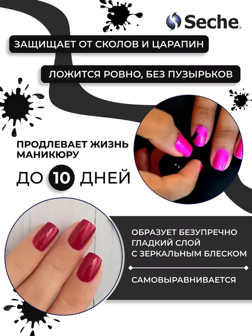 Seche Сушка для лака для ногтей быстрая топ сушка без лампы 3шт, 118 мл, фото 2