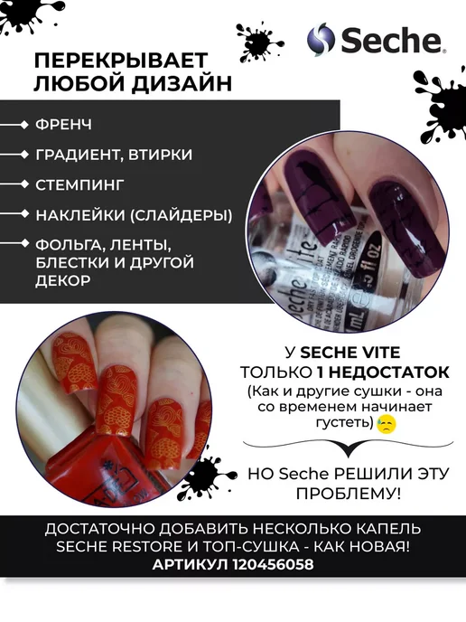 Seche Сушка для лака для ногтей быстрая топ сушка без лампы 3шт, 118 мл, фото 3