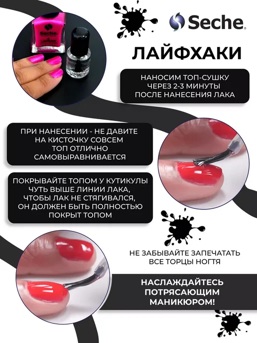 Seche Сушка для лака для ногтей быстрая топ сушка без лампы 3шт, 118 мл, фото 4