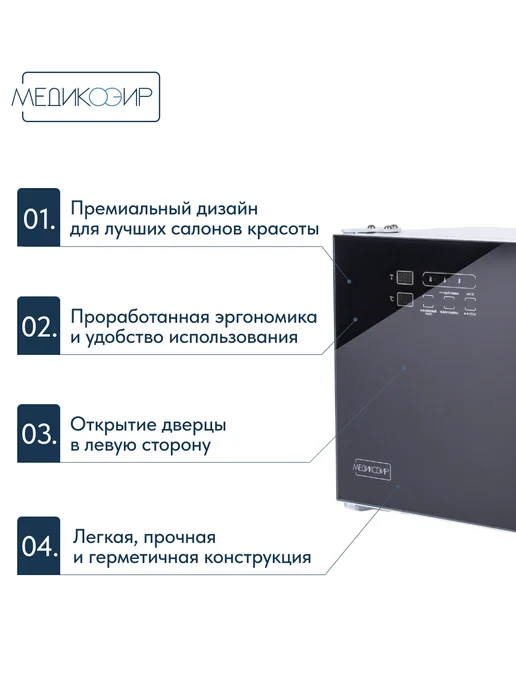МедикоЭир Стерилизатор воздушный Elite 3 сухожар (ГП-3), черный, фото 4