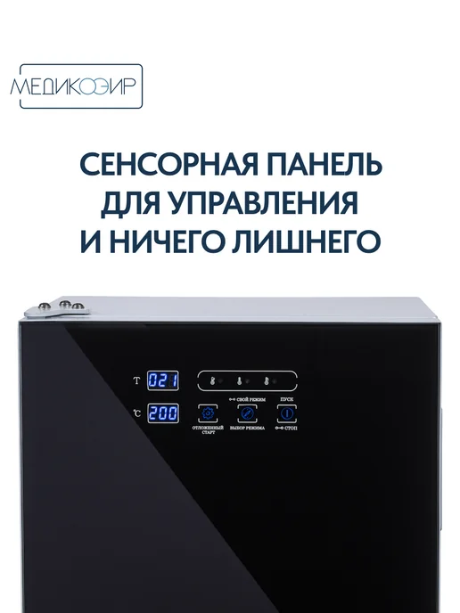 МедикоЭир Стерилизатор воздушный Elite 3 сухожар (ГП-3), черный, фото 6