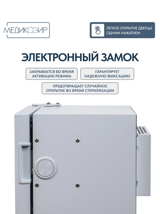 МедикоЭир Стерилизатор воздушный Elite 3 сухожар (ГП-3), черный, фото 7