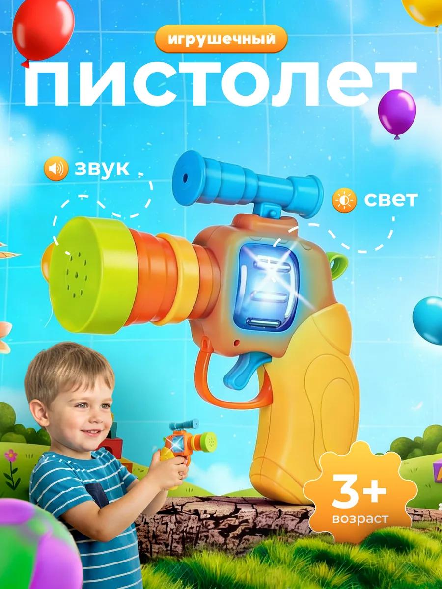 Пистолет игрушечный маленький для малышей со светом и звуком