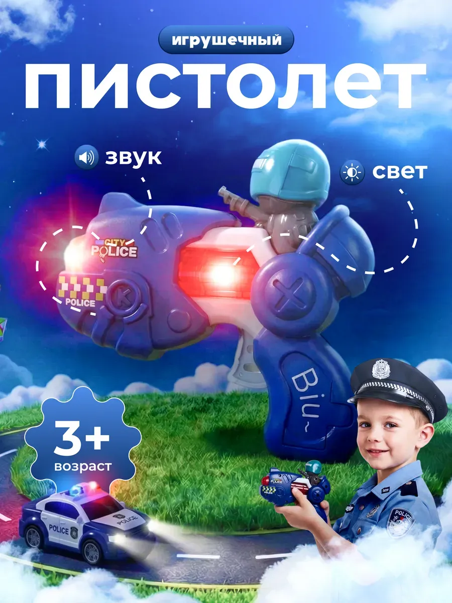 Пистолет маленький детский со звуком и светом