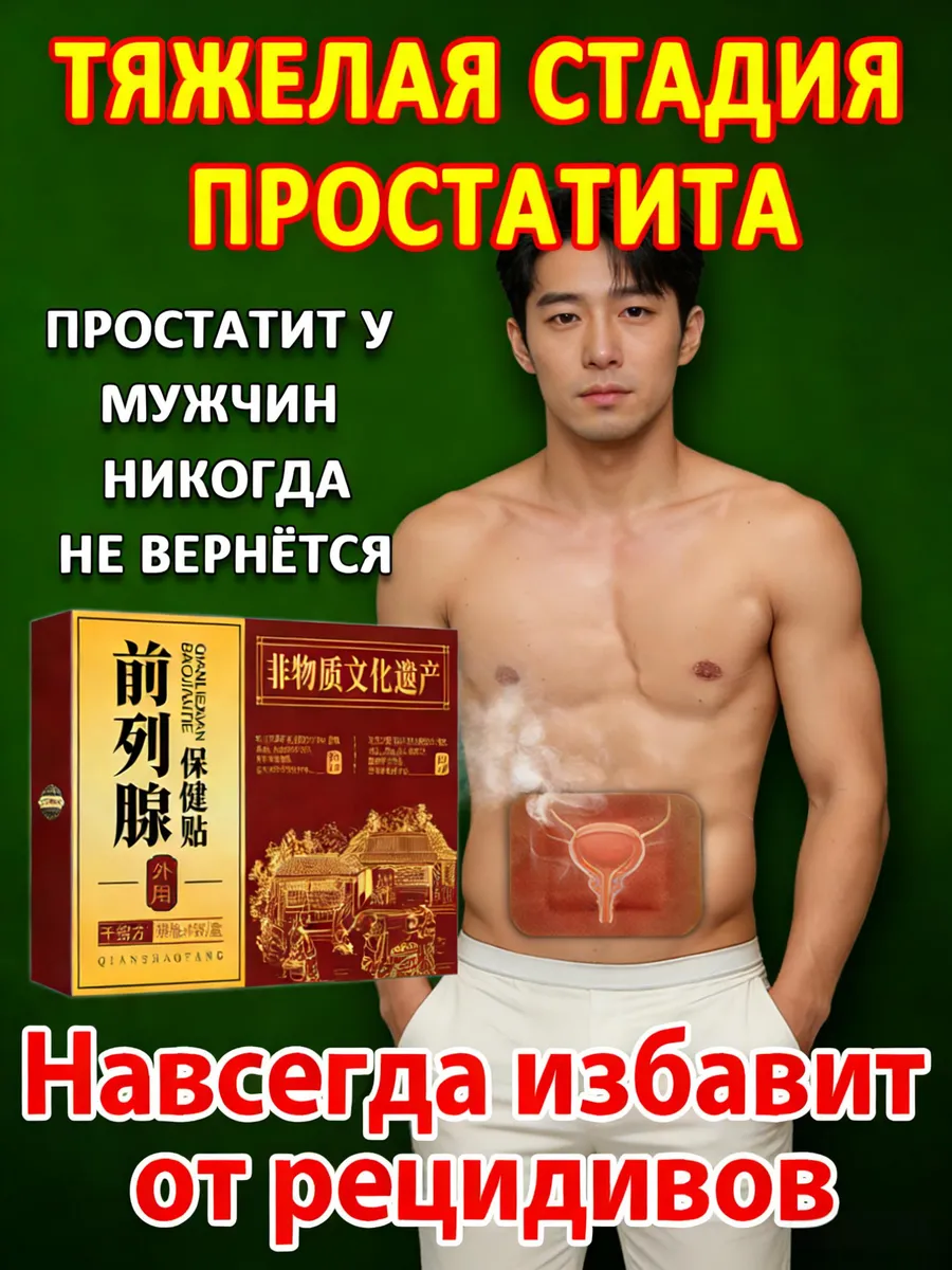 Урофарм для мужчин от простатита