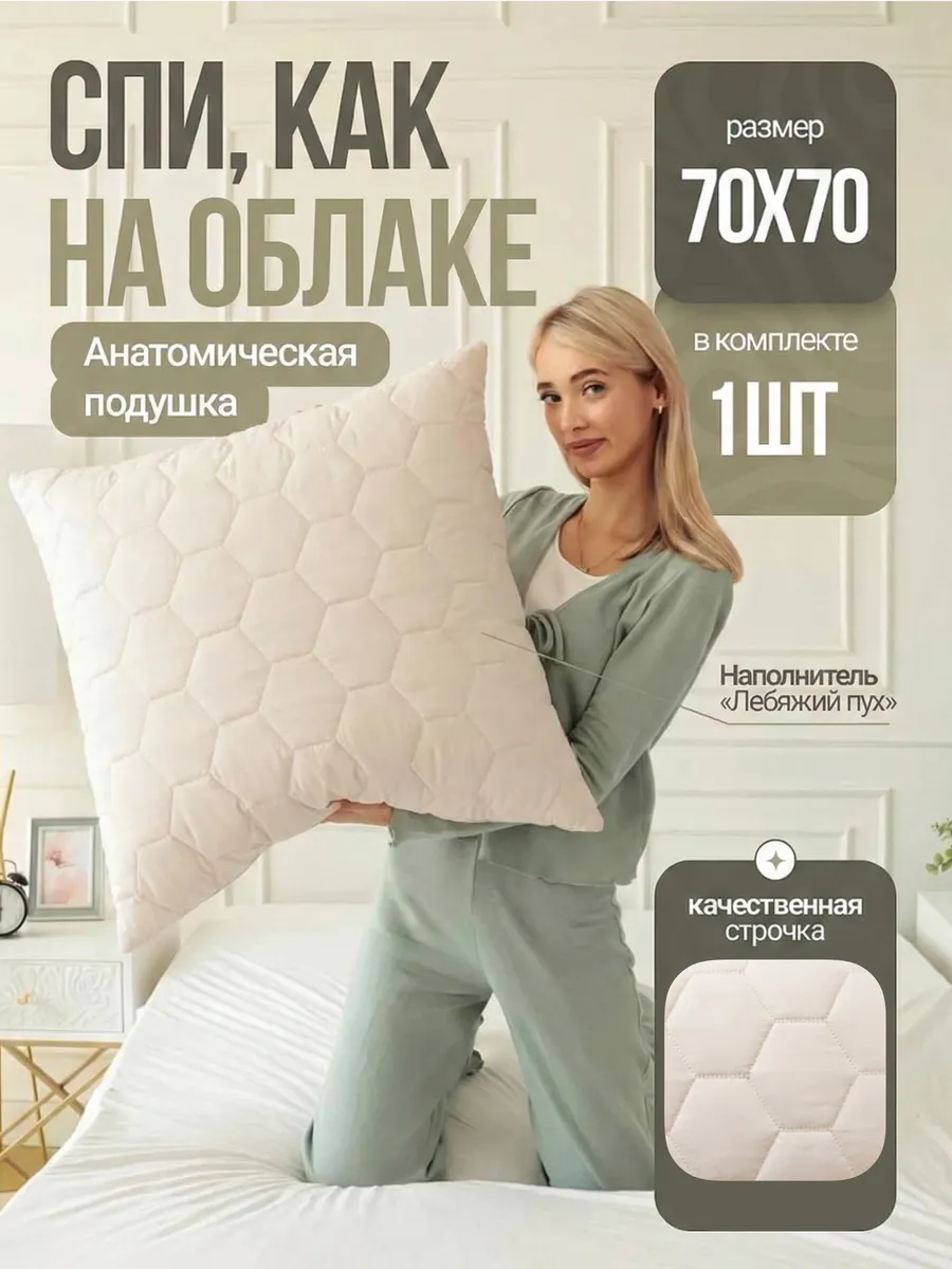 Подушка 70х70 1 шт