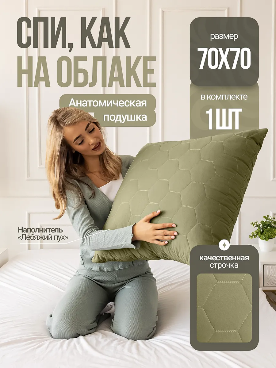 Подушка 70х70 1 шт