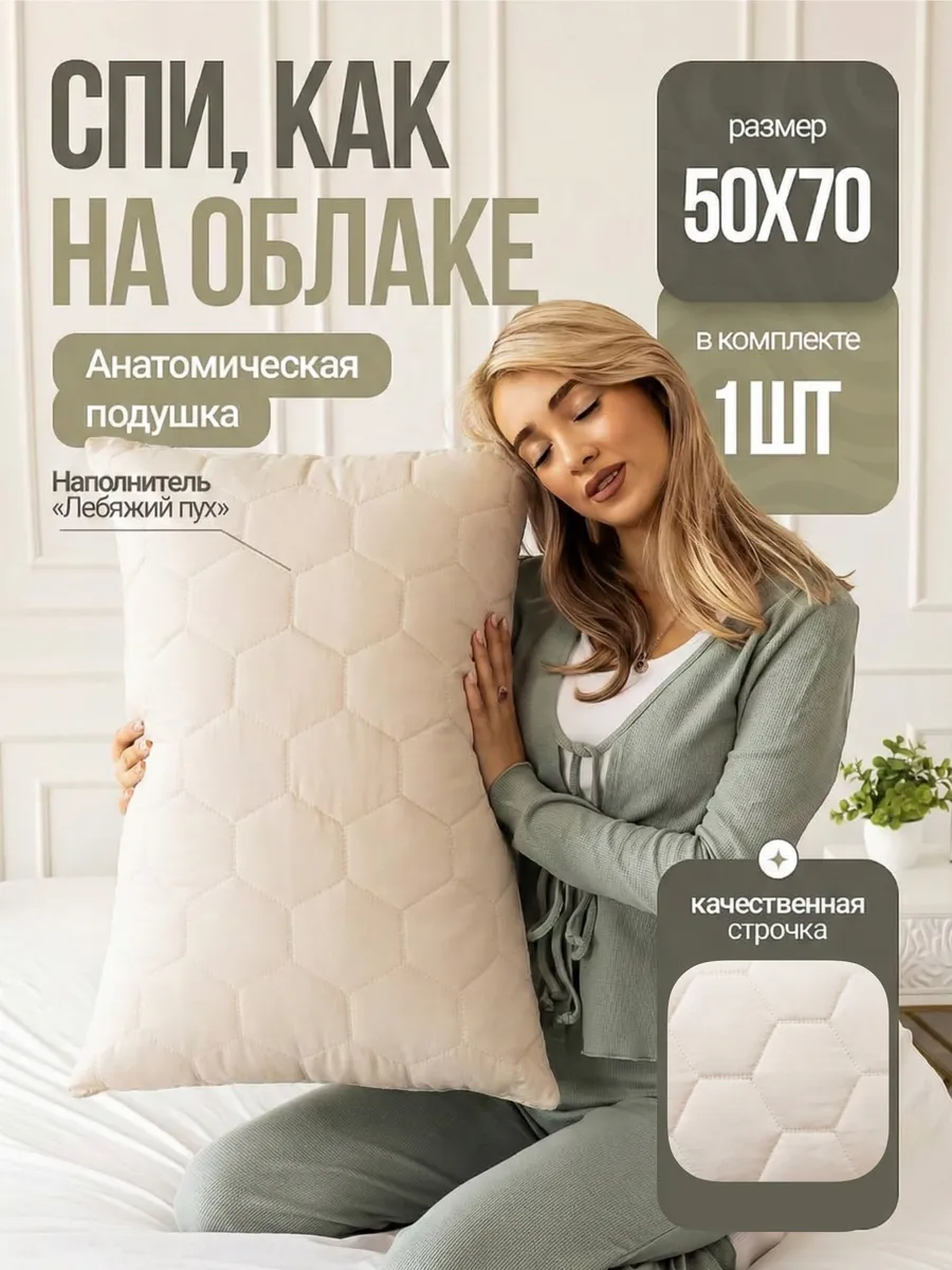 Подушка 50х70 1 шт