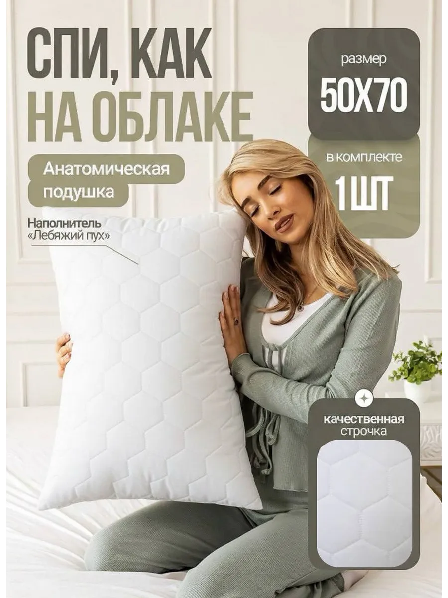 Подушка 50х70 1 шт