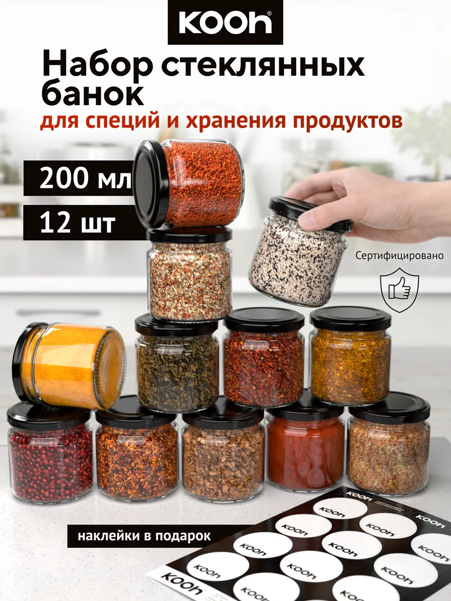 Банки для хранения круп и специй стекло набор, 12 шт