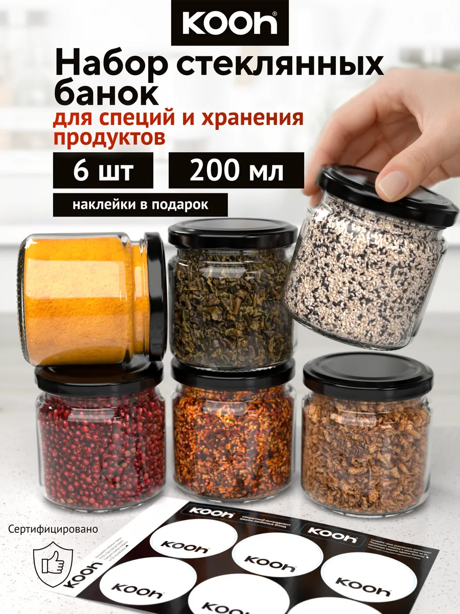 Банки для хранения круп и специй стекло набор, 6 шт