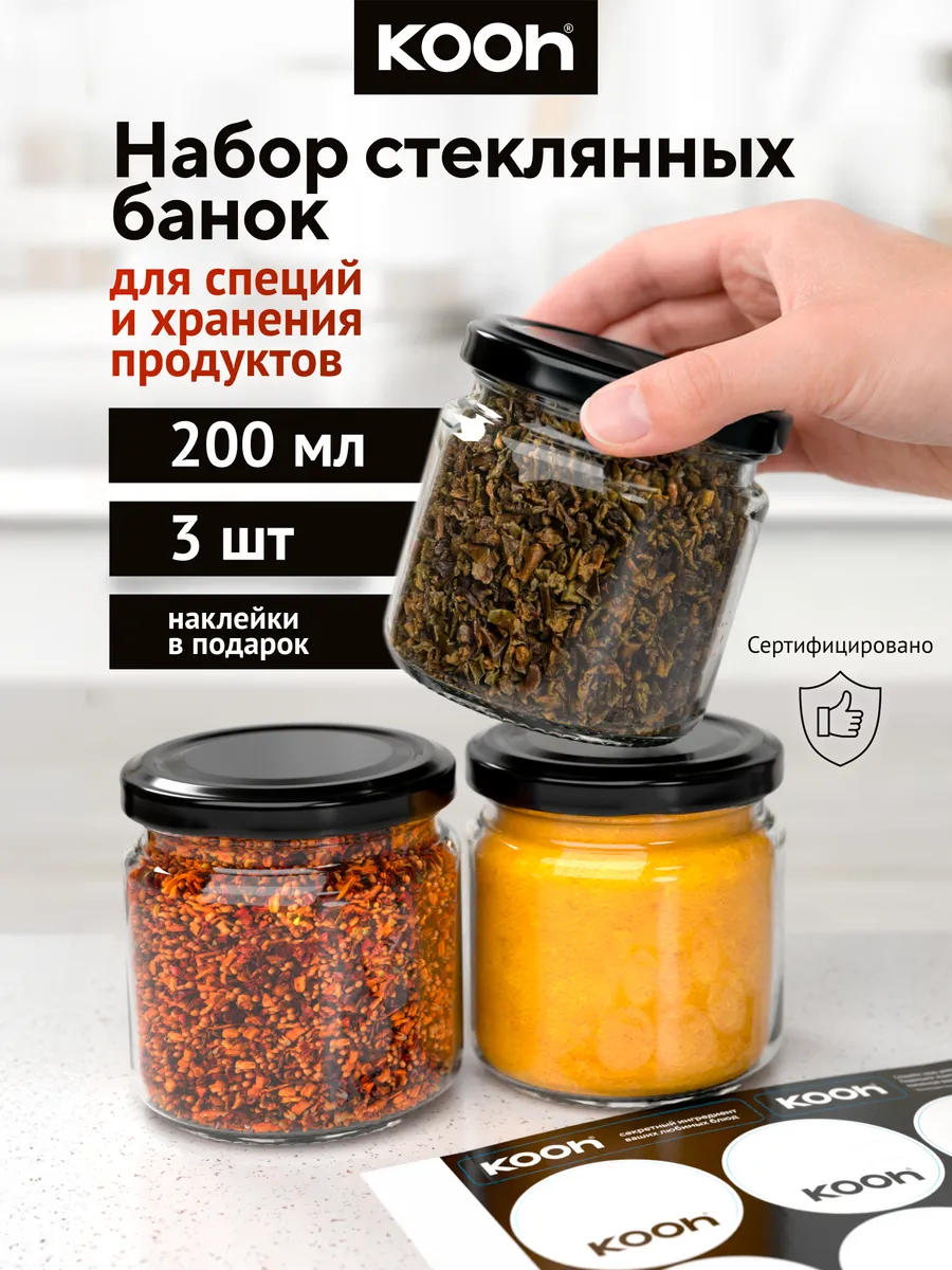 Банки для хранения круп и специй стекло набор, 3 шт