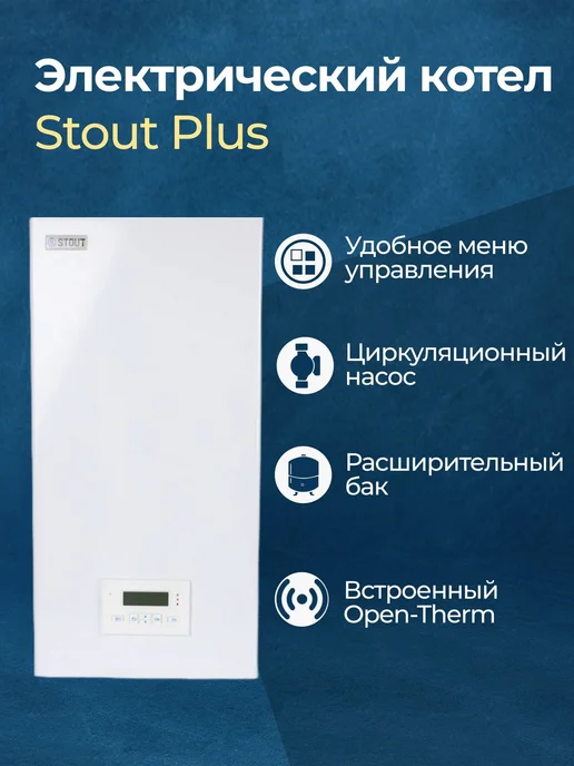 STOUT Электрический котел Plus 21 кВт, 21 кВт, фото 4