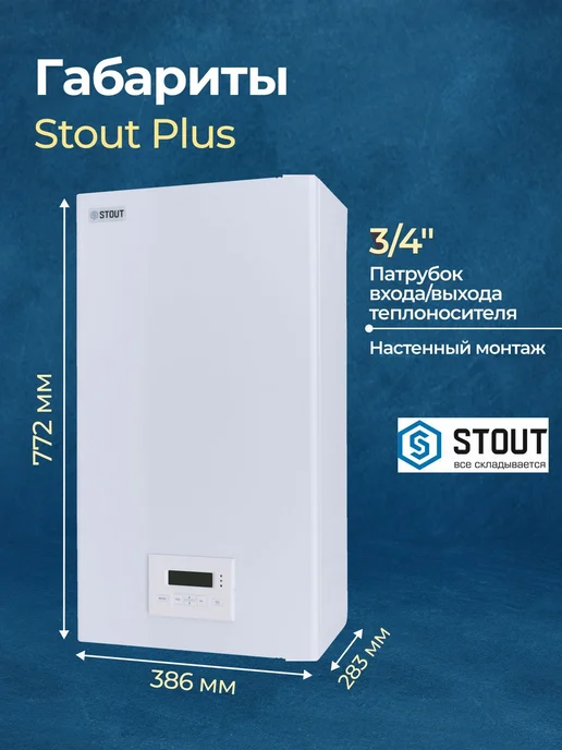 STOUT Электрический котел Plus 21 кВт, 27 кВт, фото 2