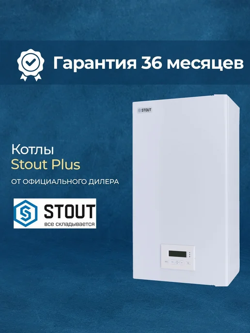STOUT Электрический котел Plus 21 кВт, 27 кВт, фото 5