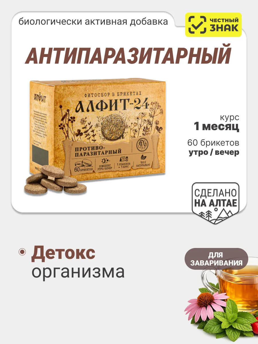 Антипаразитарный комплекс Алфит-24