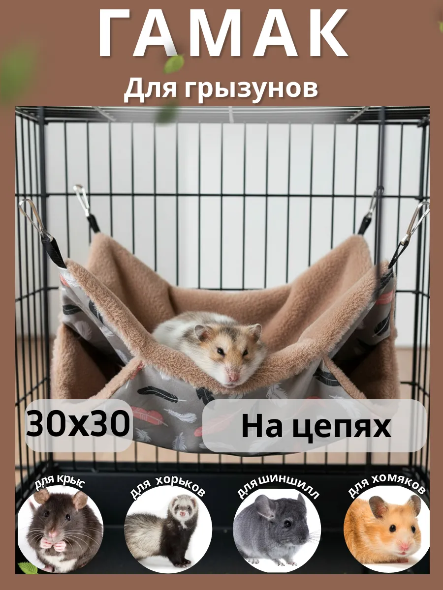 Гамак двухъярусный в клетку для грызунов крыс
