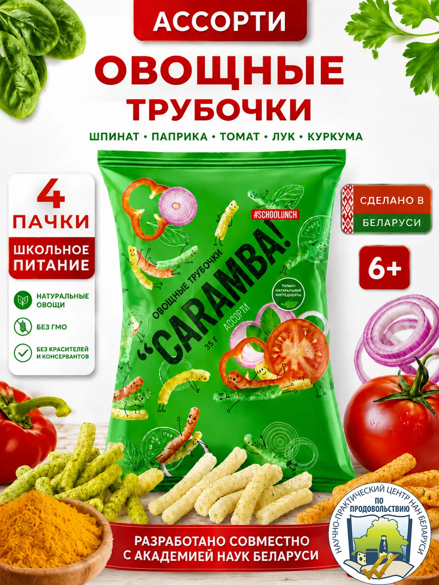 Овощные чипсы картофельные перекус в школу набор