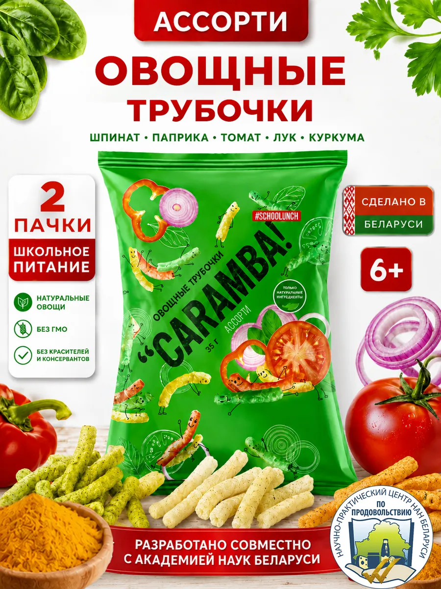 Овощные чипсы картофельные перекус в школу набор