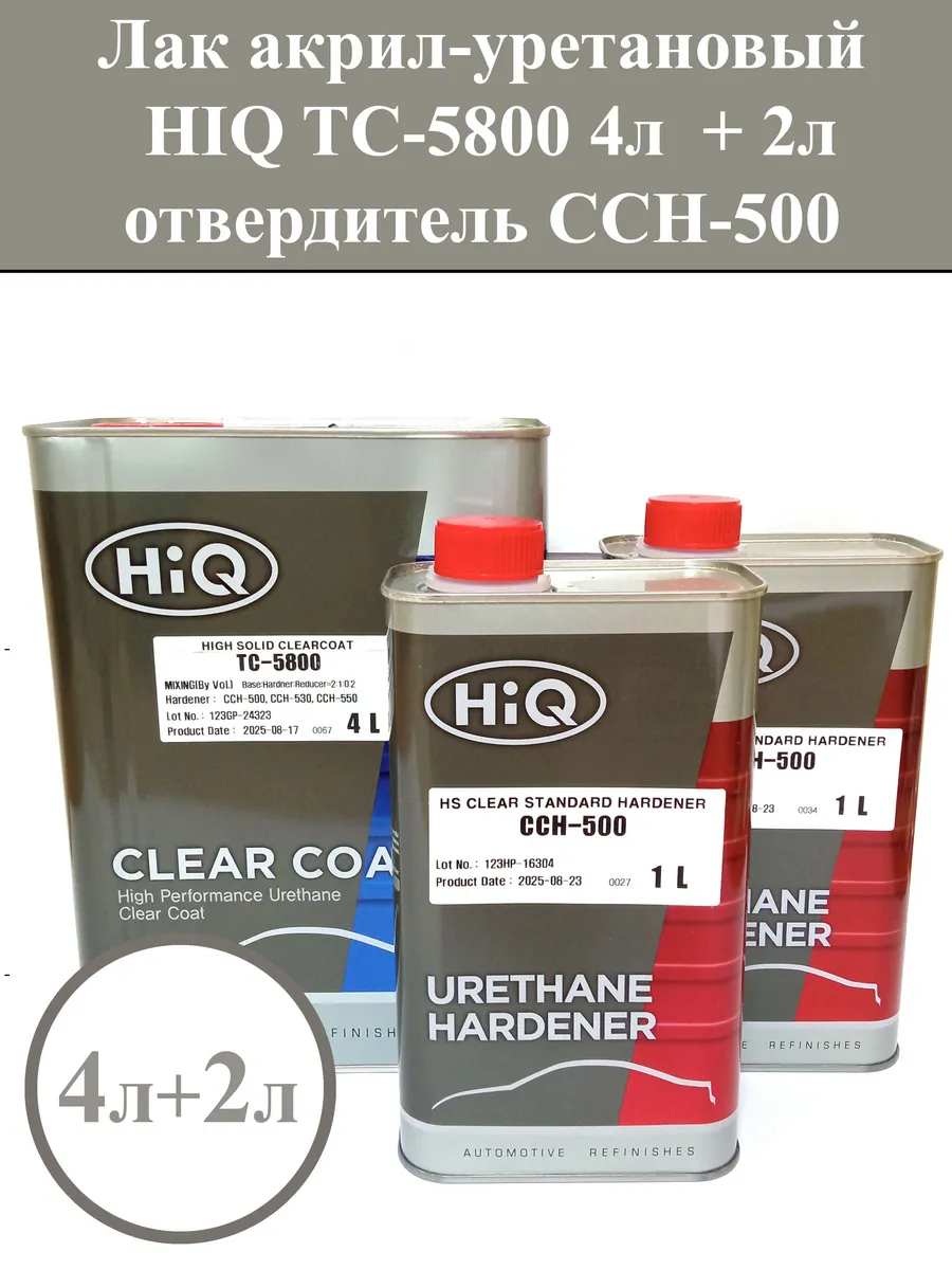 Лак акрил-уретановый TC-5800 4л + 2л отвердителя HIQ CCH-500