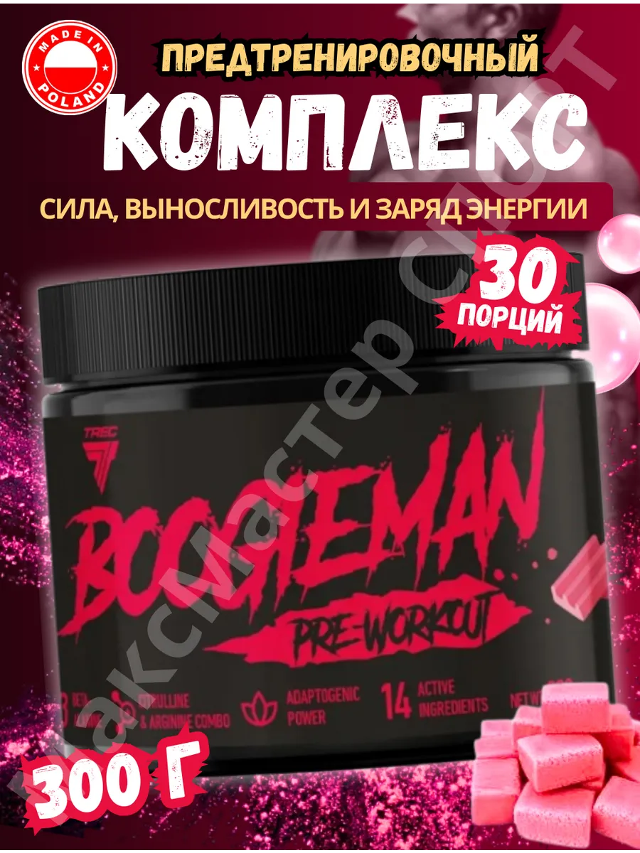 Boogieman предтренировочный комплекс для мужчин и женщин