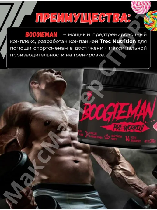 Trec Nutrition Boogieman предтренировочный комплекс для мужчин и женщин, вариант, фото 5