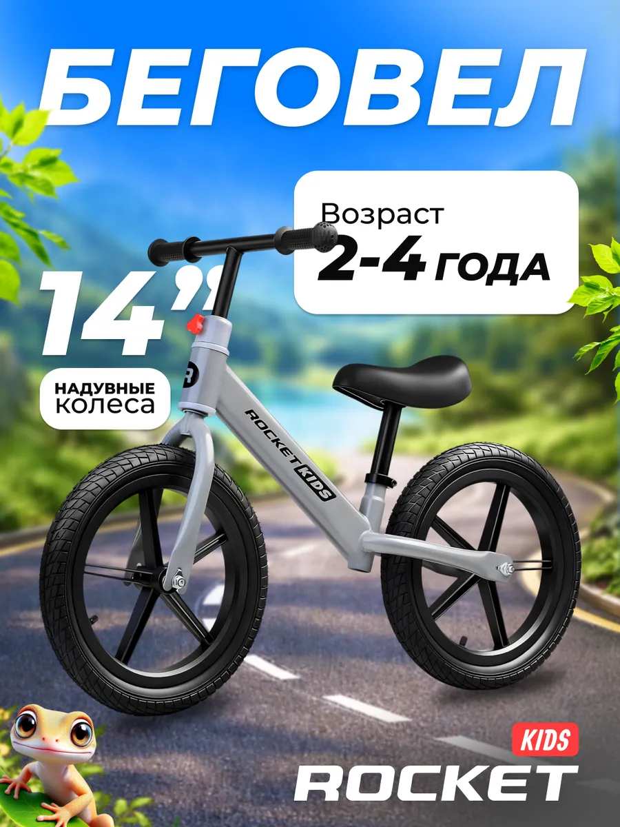 Беговел для детей 3 4 5 лет с надувными колёсами 14″