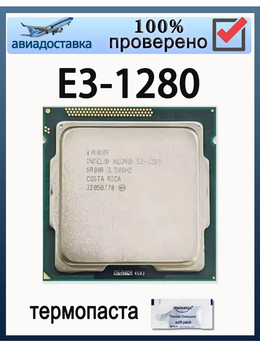 Intel Процессор Xeon E3 1280 CPU 3,70 ГГц 8 МБ 80 Вт LGA1155