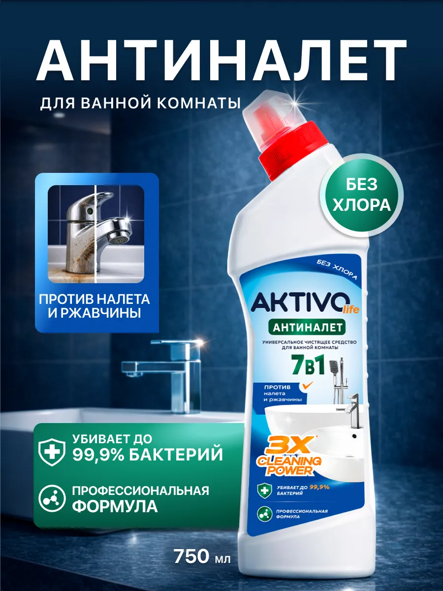 Чистящее средство АНТИНАЛЕТ для сантехники